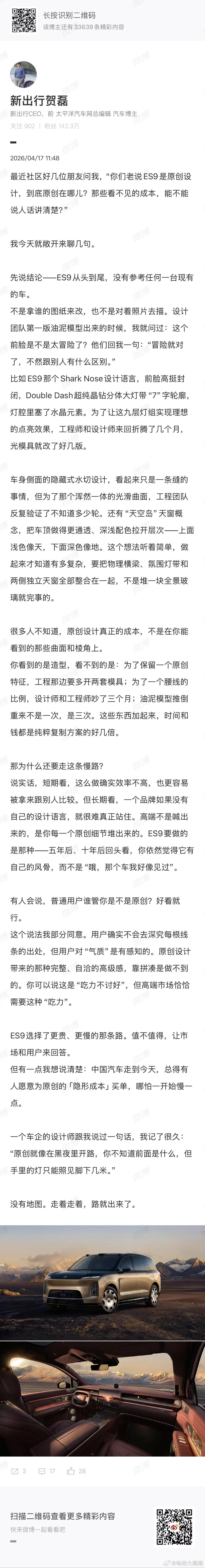 贺老师依然是车圈最了解蔚来的且没有之一他了解的深度 广度 精确度不是那些道听途说
