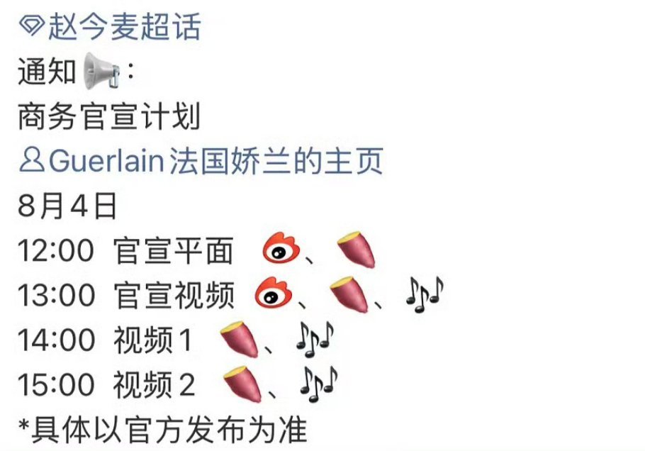 赵今麦真的有娇兰这个商务，那前几天的那个瓜……（图二） ​​​