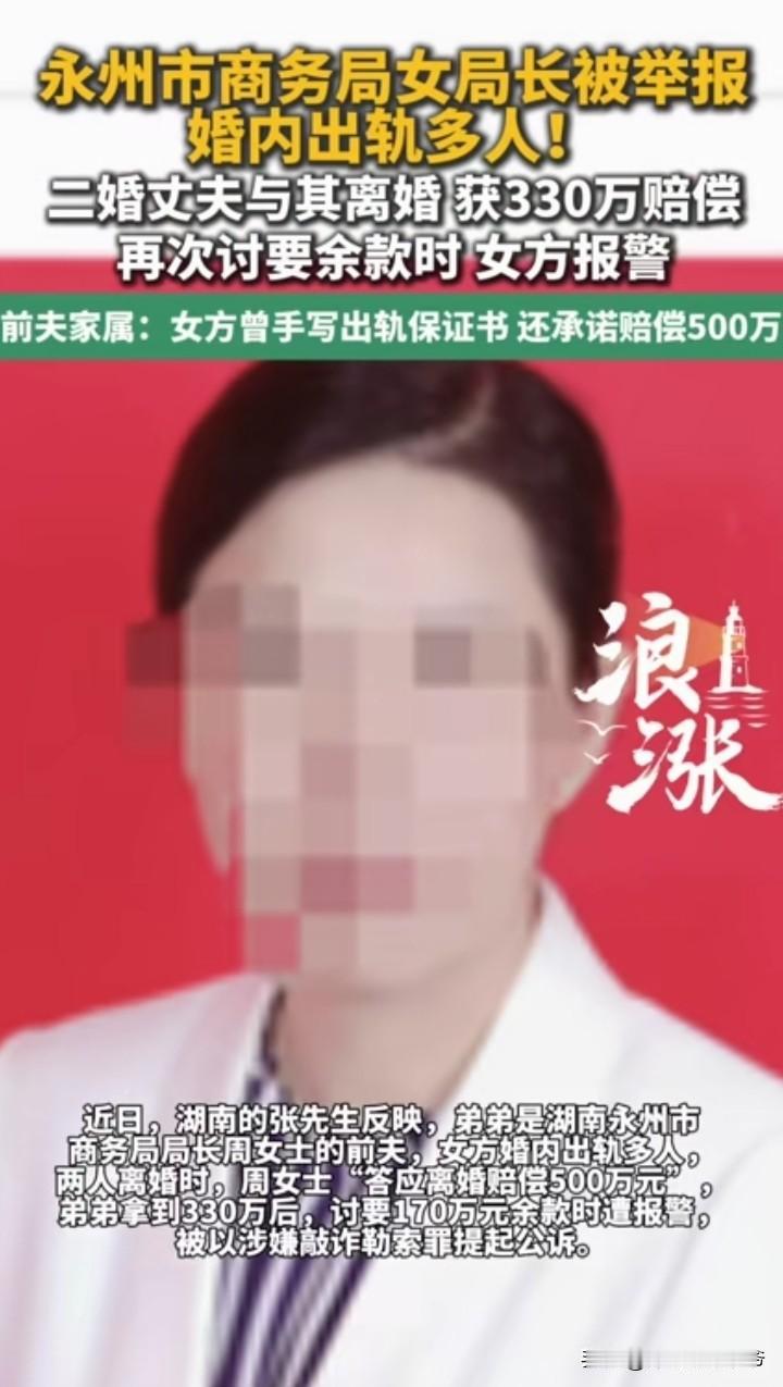 330万元，一手拍给前夫当精神补偿，永州商业局女局长如果不是东挪西借，仅凭工资收