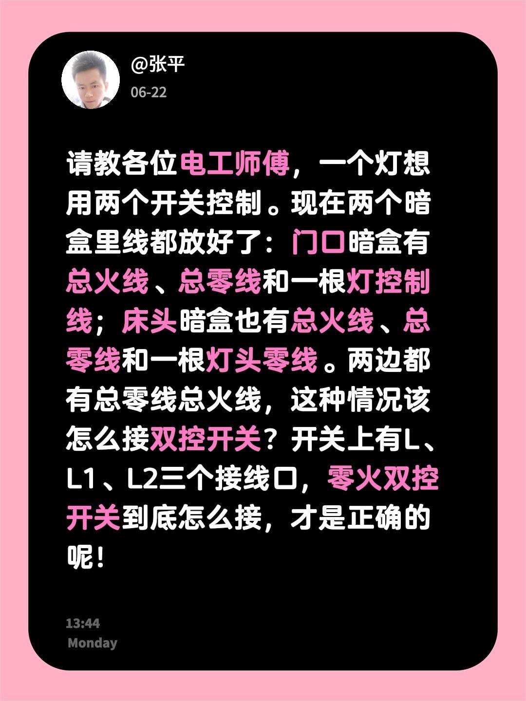 请教各位电工师傅，一个灯想用两个开关控制。现在两个暗盒里线都放好了：门口暗盒有总