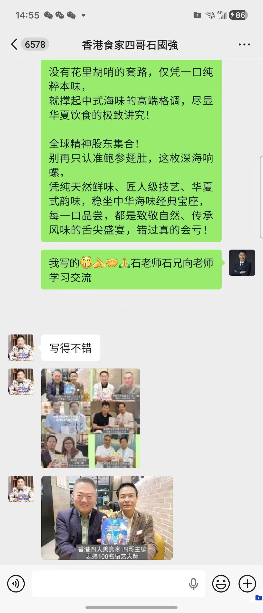 香港食家四哥石国强先生，乃业界泰斗、美食灯塔。承蒙四哥认可，悉心指点、一路引领，