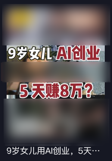 8岁融资200万？AI正在批量制造神童。