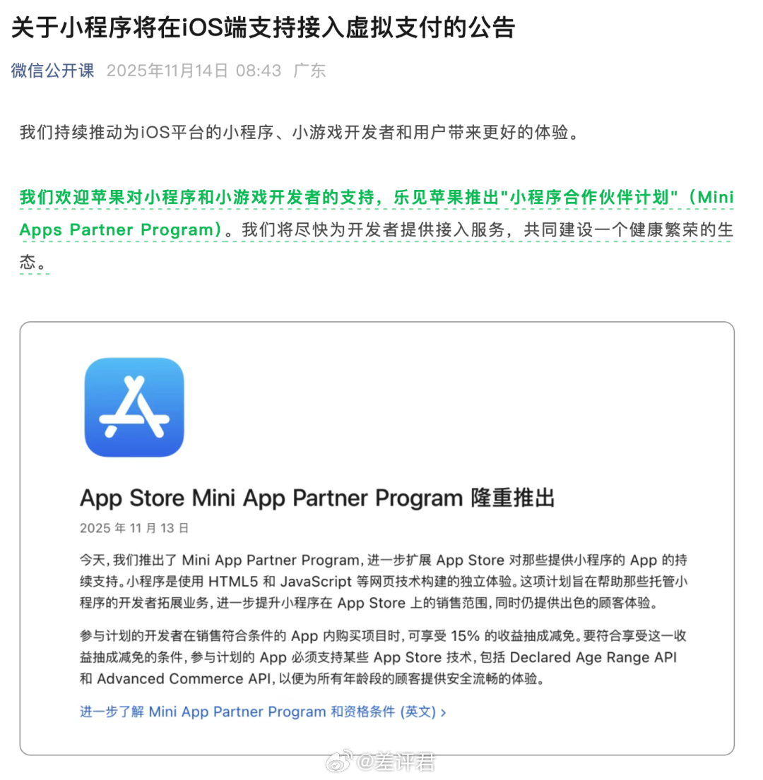  一年多的拉锯战，苹果和腾讯终于握手言和了——苹果要在微信小程序收15%的“税”