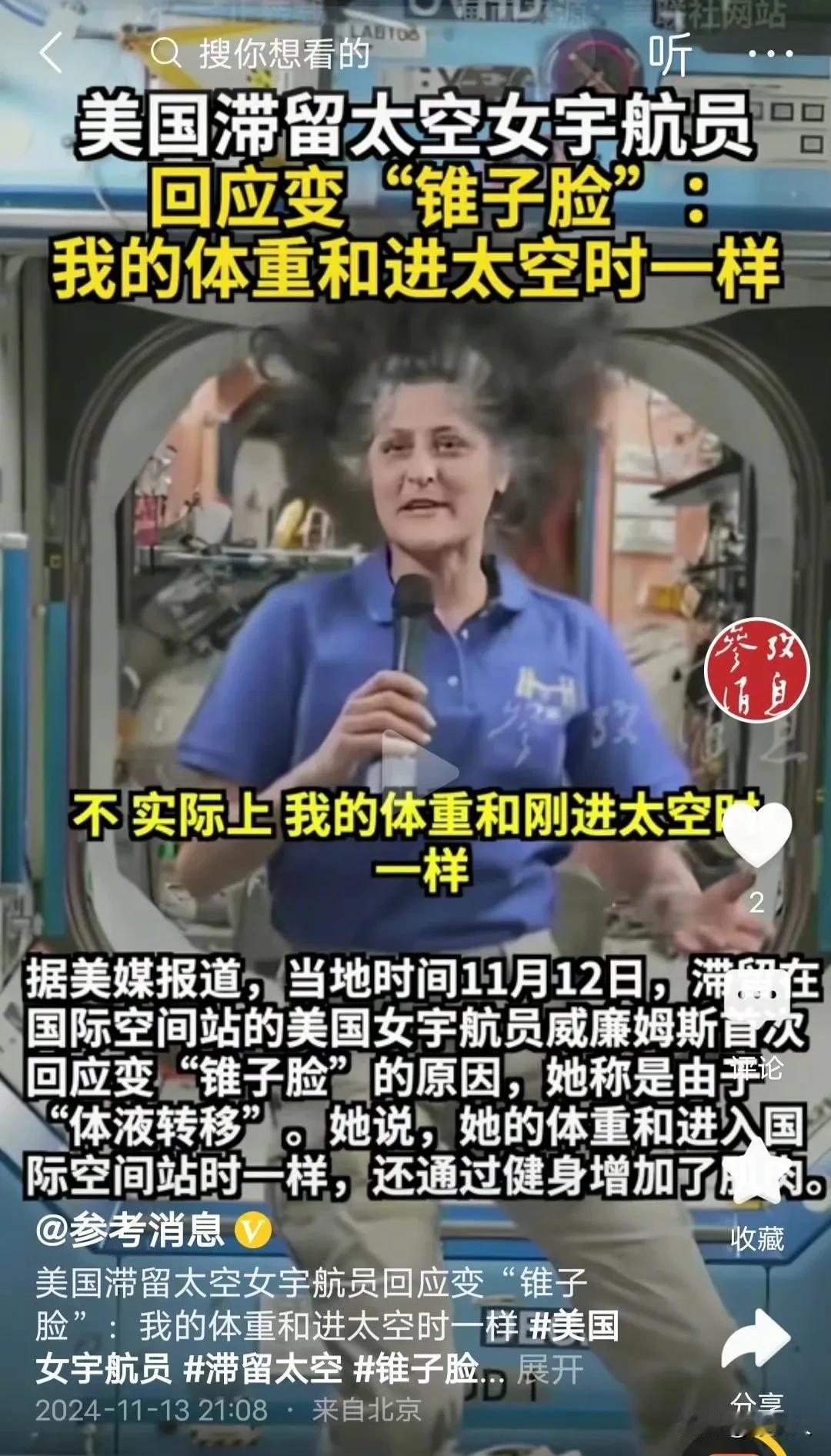 滞留在太空的美国波音大妈出来辟谣说：她没有变瘦，也没有病，她的体重和进太空时一样