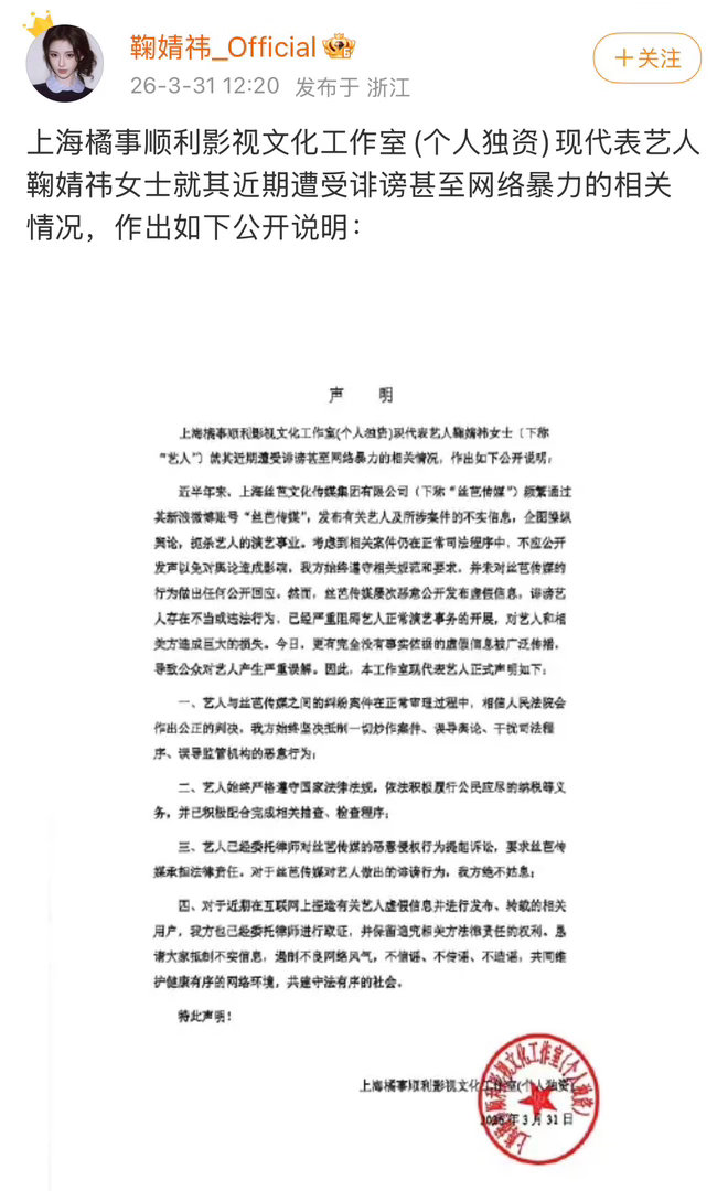 鞠婧祎工作室回应了 鞠婧祎工作室声明