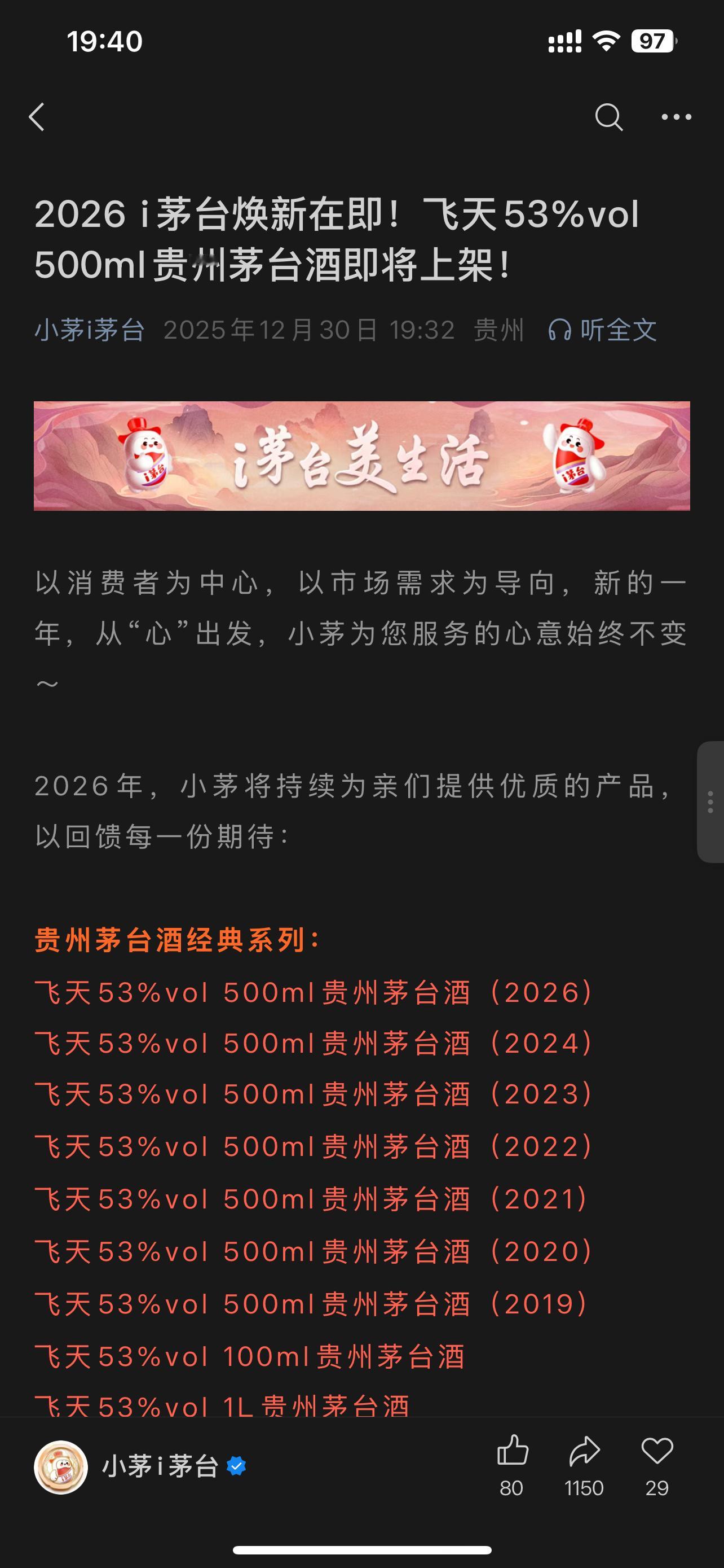 官宣咯，2026年飞天茅台上线 i 茅台！