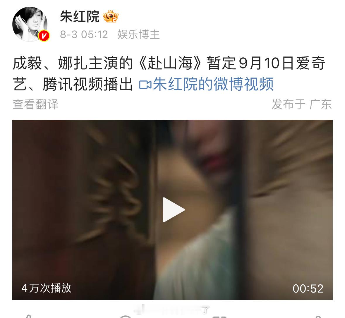 成毅的《赴山海》暂定9月10日了，这部剧应该很多人在等[点赞] ​​​