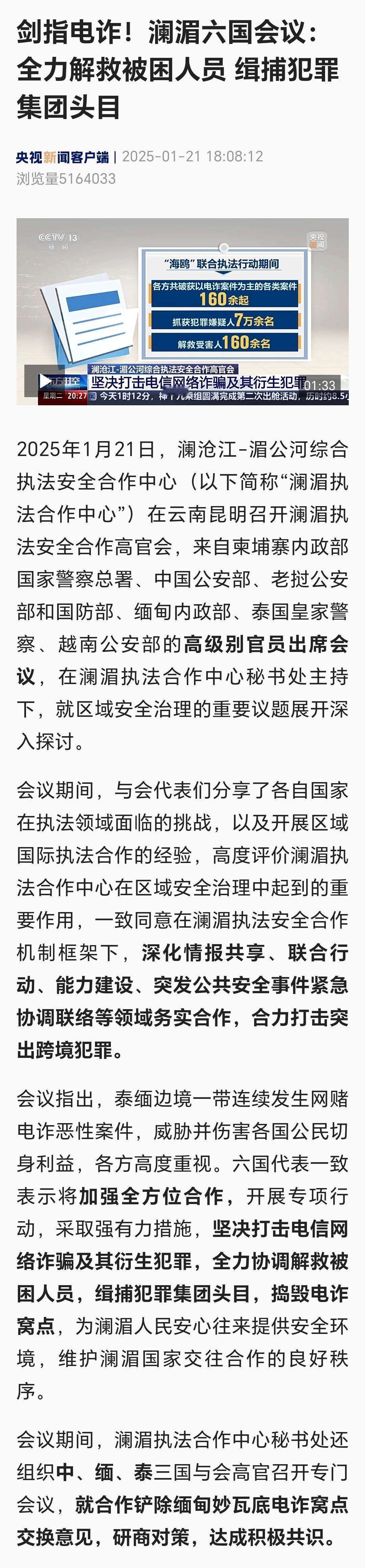 坚决打击电信网络诈骗及其衍生犯罪，全力协调解救被困人员，缉捕犯罪集团头目，捣毁电