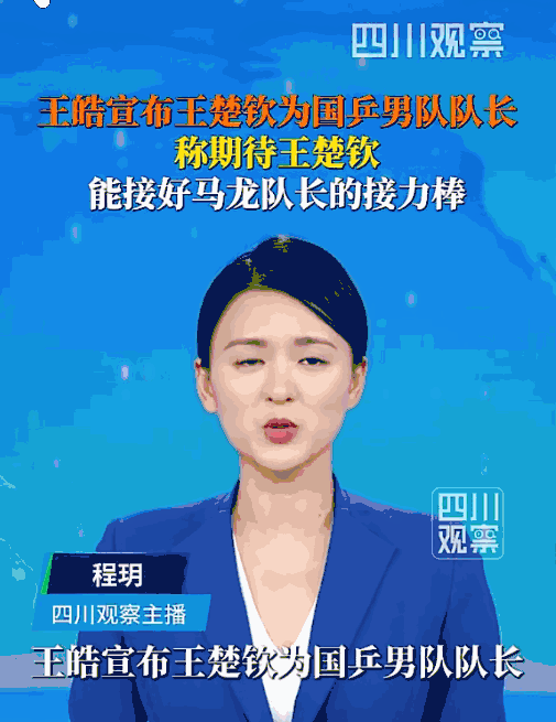 马龙摘下队长袖标的那一刻，国乒男队的接力棒就开始寻找下一位握住它的人。如今楚钦接