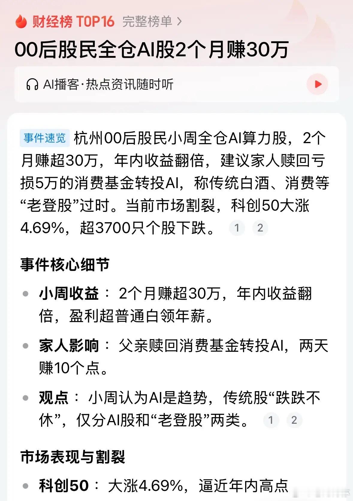 00后股民全仓AI股2个月赚30万00后股民全仓科技两月赚30万元，AI科技牛市