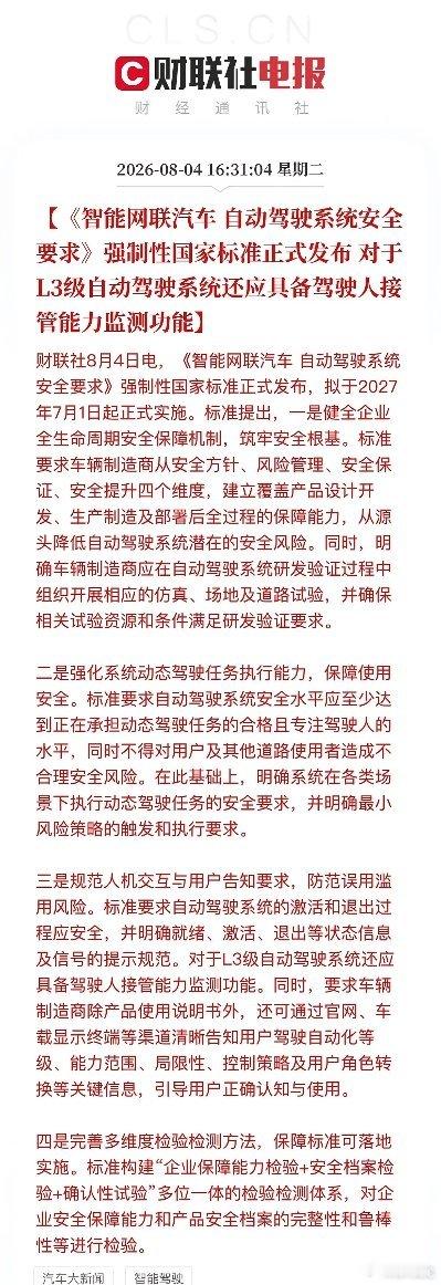 盘后利好！自动驾驶“国标”铁令砸下来，明天A股盯紧这三个地方盘后，高阶自动驾驶强