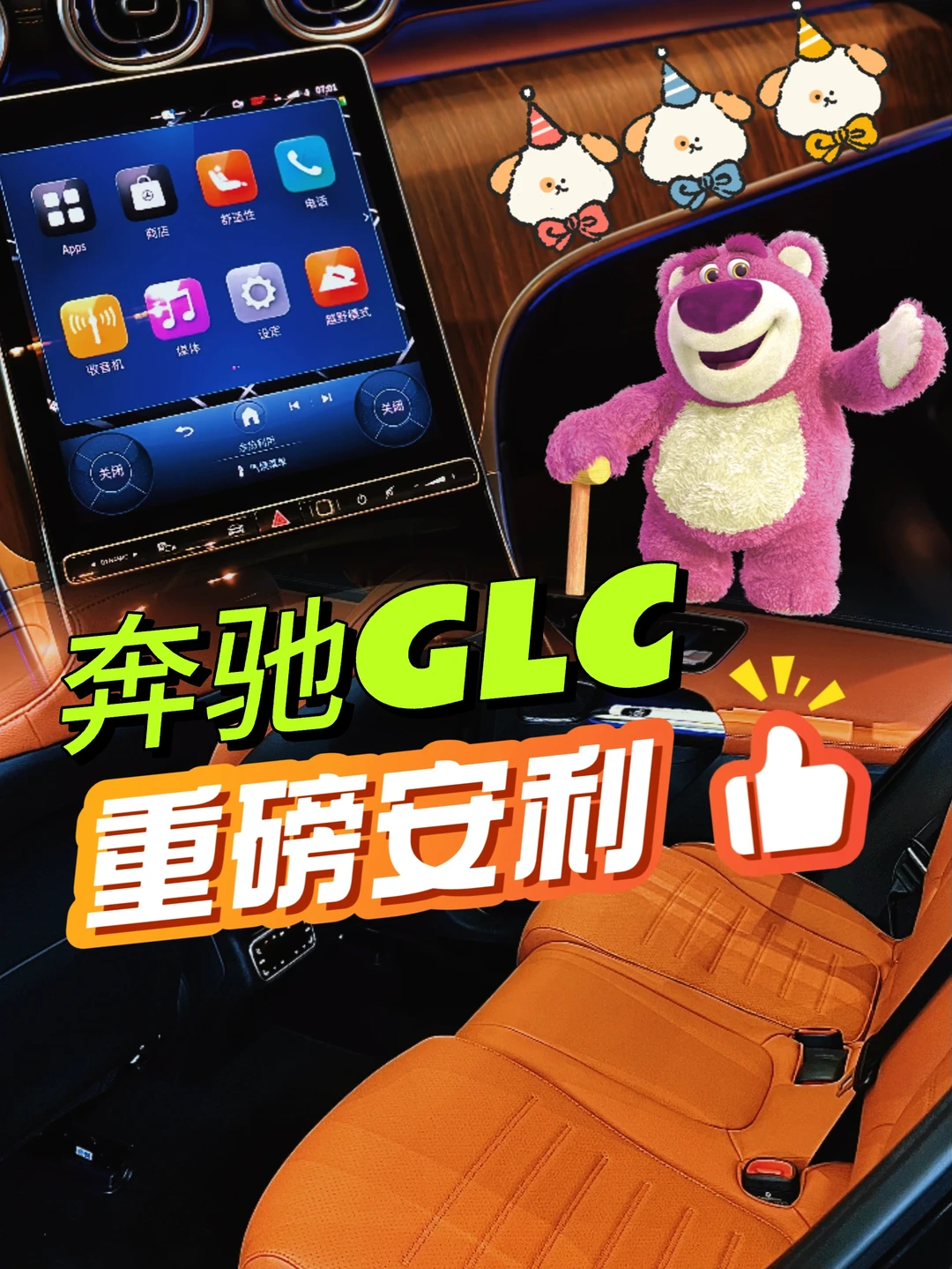 奔驰GLC｜豪华与性能的完美结合😎