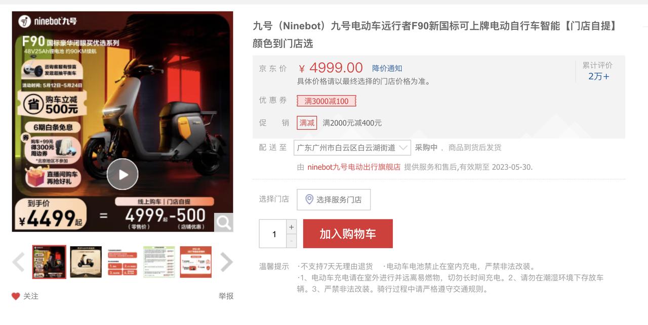 九号电动Q90和九号F90M，真正长续航，差价就100块，选哪款比较好？