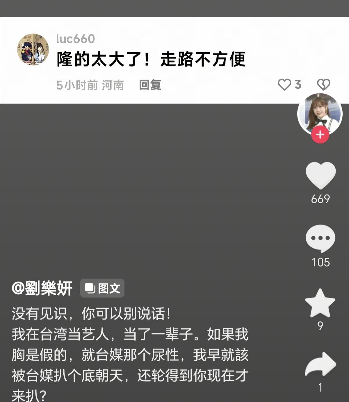 喊话刘乐妍，好东西展示出来，否则没有信服力！
很早就认识刘乐妍了，只知道她是台湾