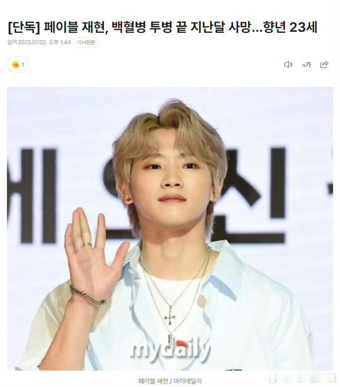 F. ABLE成员Jaehyun 6月29日因白血病去世 ​​​