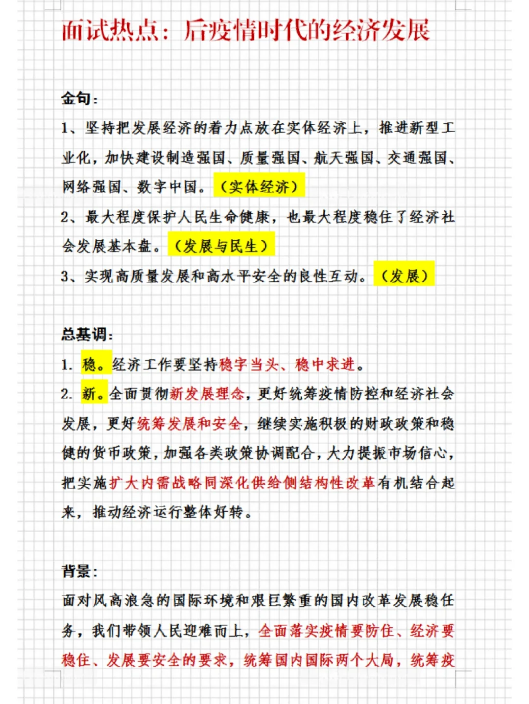 面试热点：后疫情时代的经济发展