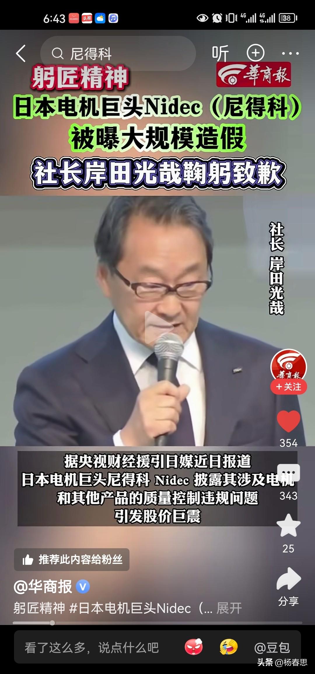 来了来了，日本的鞠躬精神又来了，日本的这些巨头根本就鞠躬不完了。日本电机巨头尼德