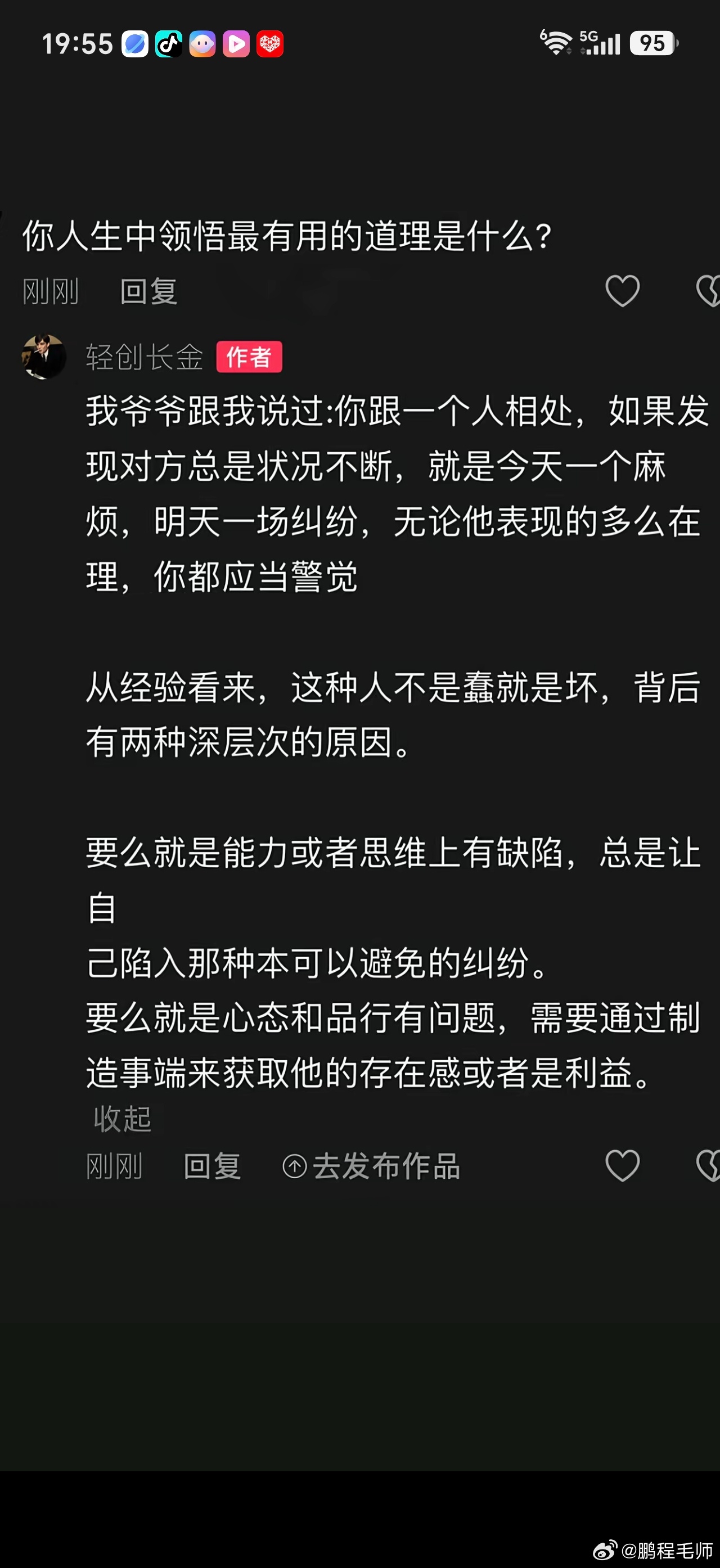 真心没错，蠢人事多。开学一个星期丢了饭卡，水卡，课本的。无一例外。 ​​​