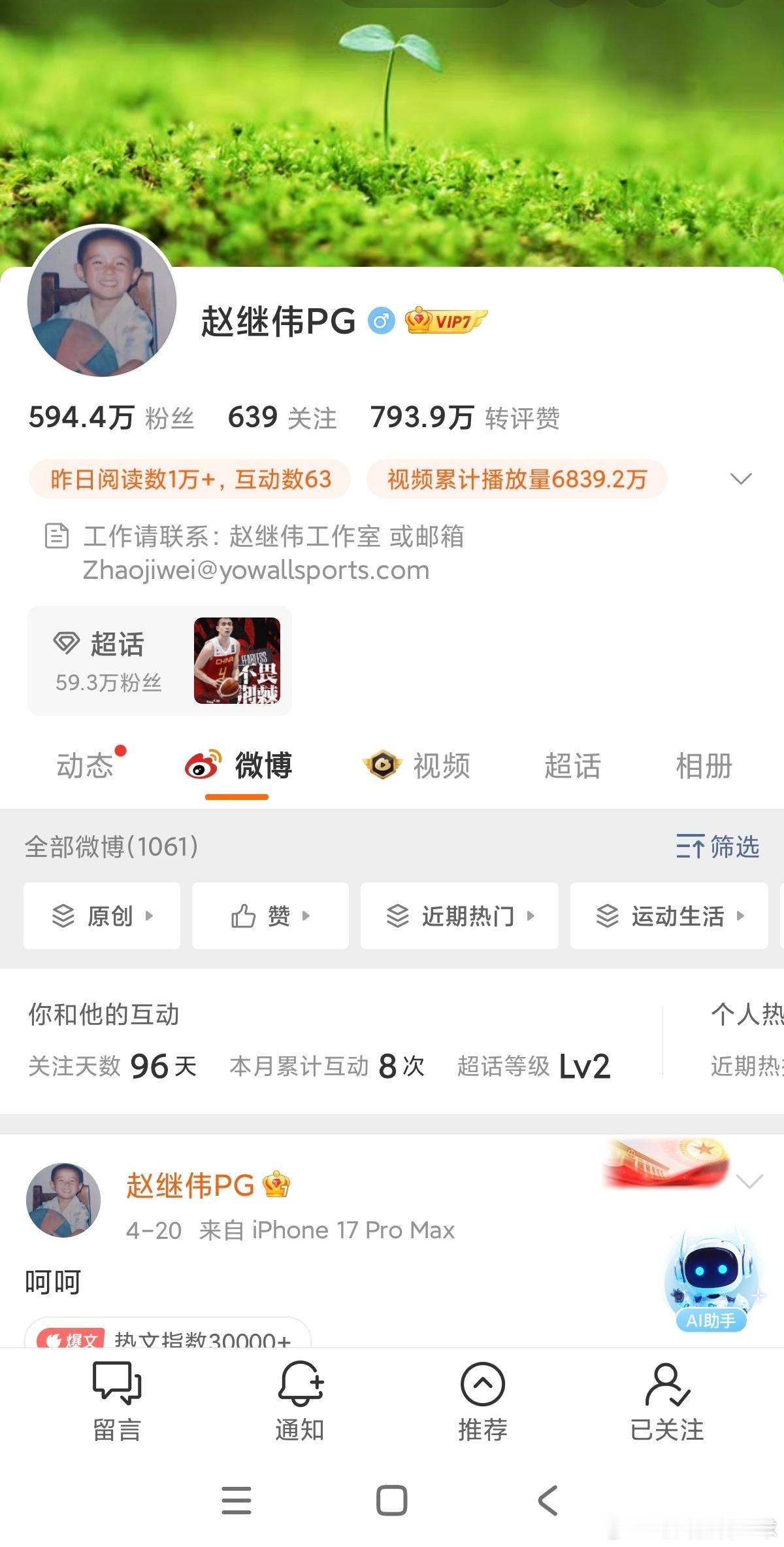 赵继伟 什么情况，赵继伟把自己中国男篮球员的认证删掉了 