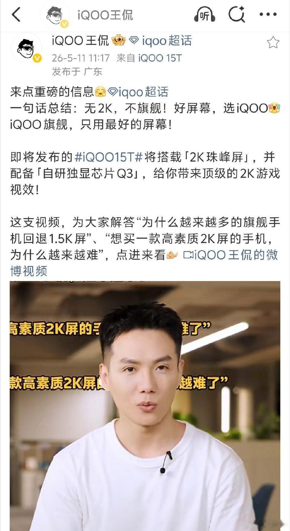 iQOO15T搭载了「2K珠峰屏」和「自研独显芯片Q3」，不愧是性能旗舰，打游戏