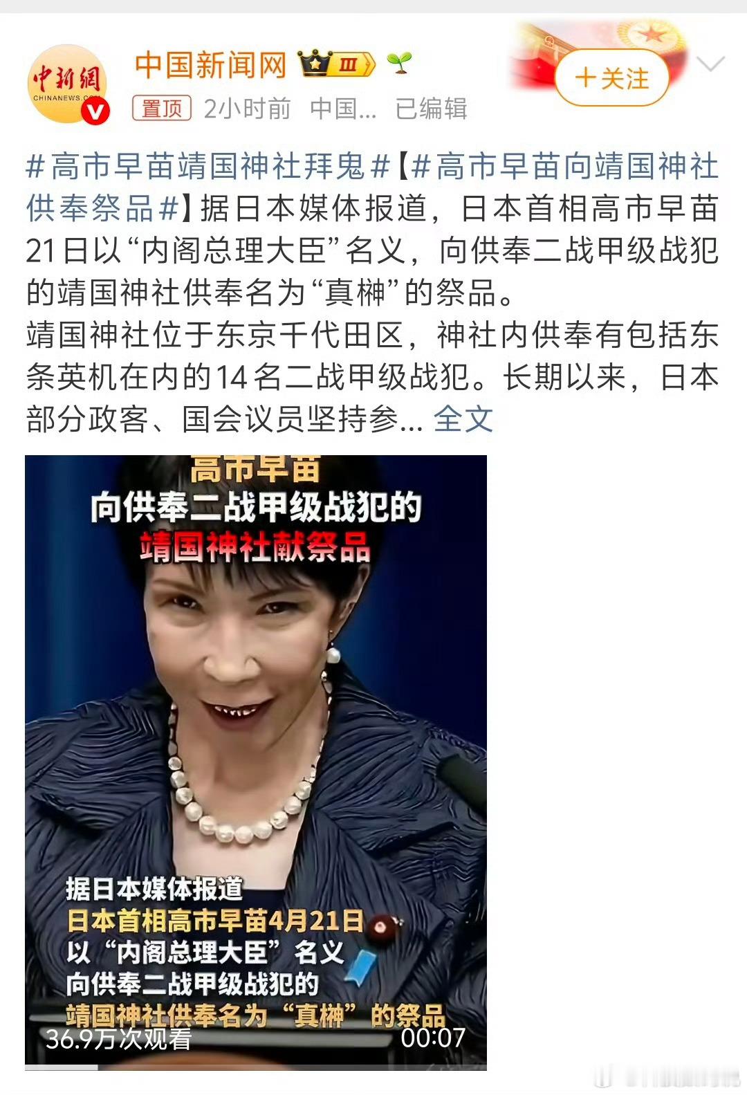 高市早苗向靖国神社供奉祭品这个图片看着这姐们就像个鬼一样，我们不主动挑事，但是我
