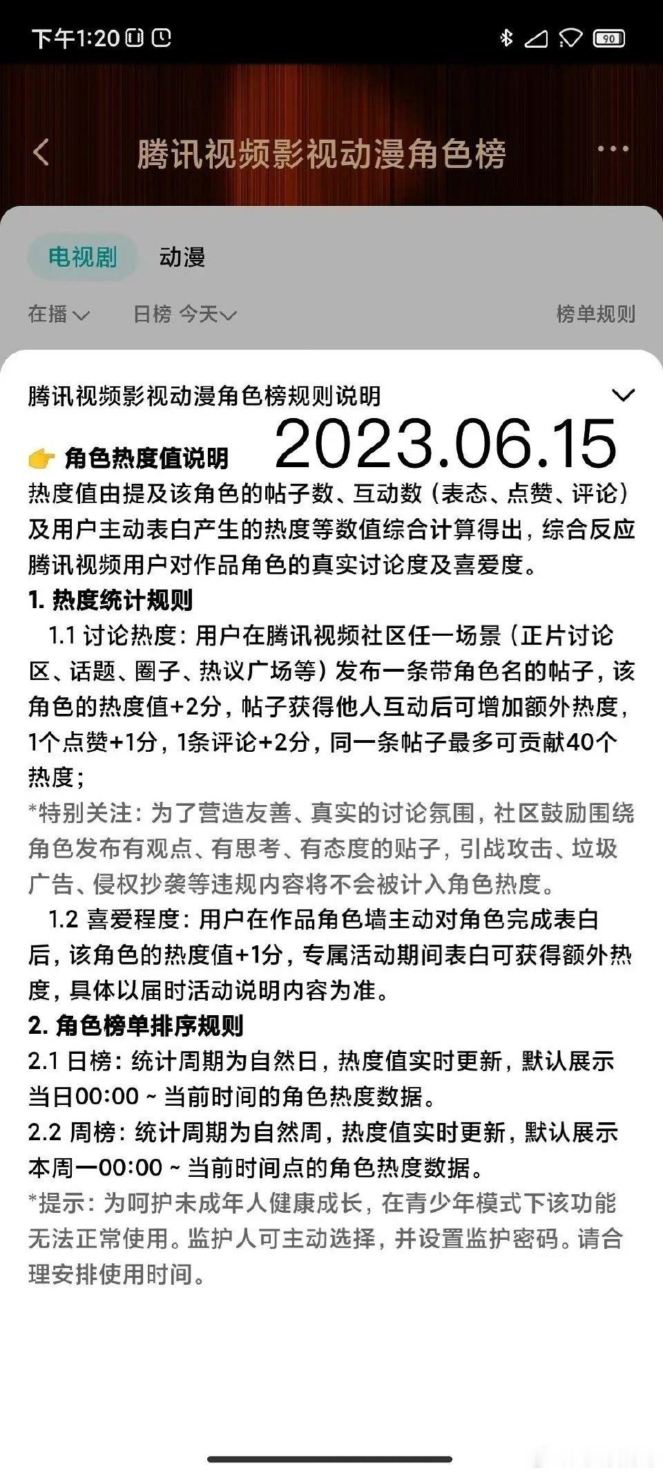 因为最近俾县在争论腾讯角色氪金这个事 做个澄清，腾讯视频角色热度改版前免费无上限