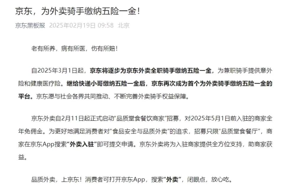 外卖骑手能上五险一金是个很棒的事。
外卖骑手风里来雨里去，无论酷暑严寒都在送餐。