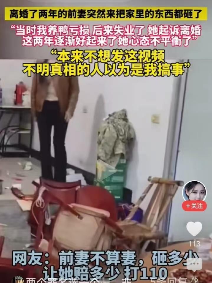 离婚两年的前妻，又跑到男子家里来闹事，把家里砸了个稀巴烂......
 
她之所