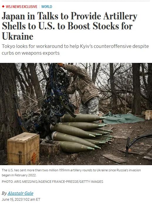 华尔街日报：日本可能会向美国提供155毫米炮弹，用于乌克兰的反攻 据《华尔街日报