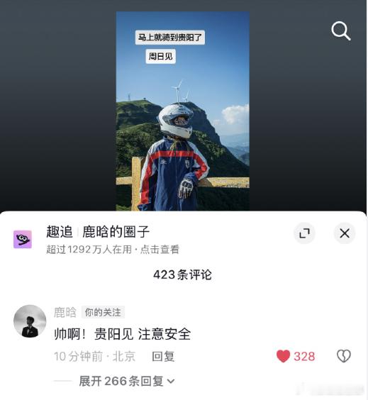 鹿晗网速最快的一集  鹿晗粉丝在社交媒体发了自己骑行去贵阳看他的音乐节，被看到鹿