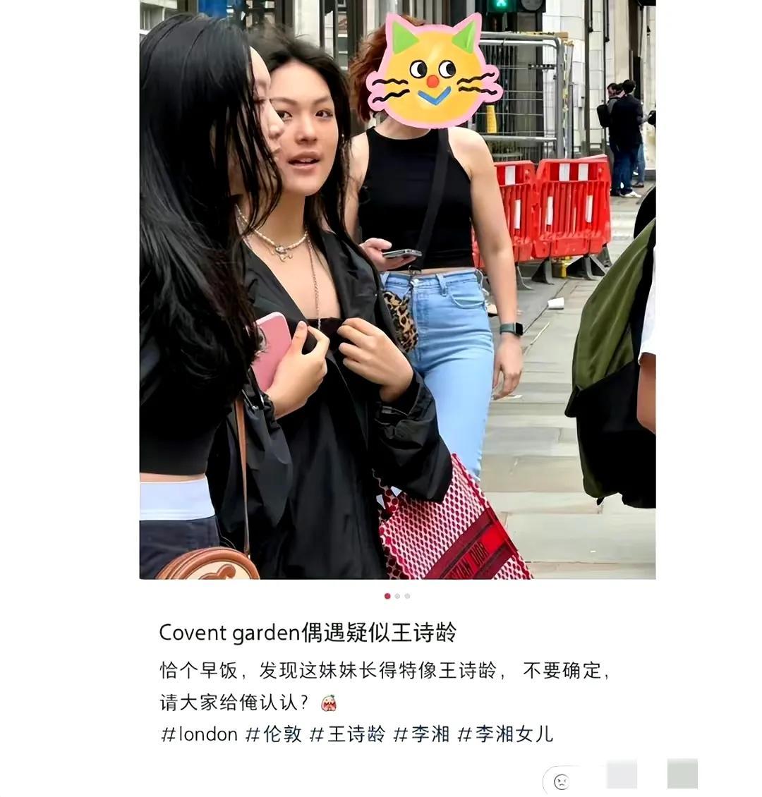 李湘女儿王诗龄伦敦街头被偶遇

5月7日，有网友在伦敦街头偶遇了李湘女儿王诗龄和