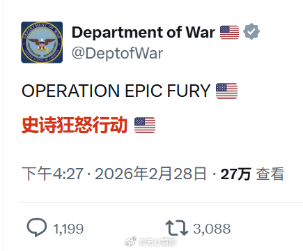 美国五角大楼发帖，将本次袭击伊朗称为“史诗之怒行动”。美以袭击伊朗最新消息以色列