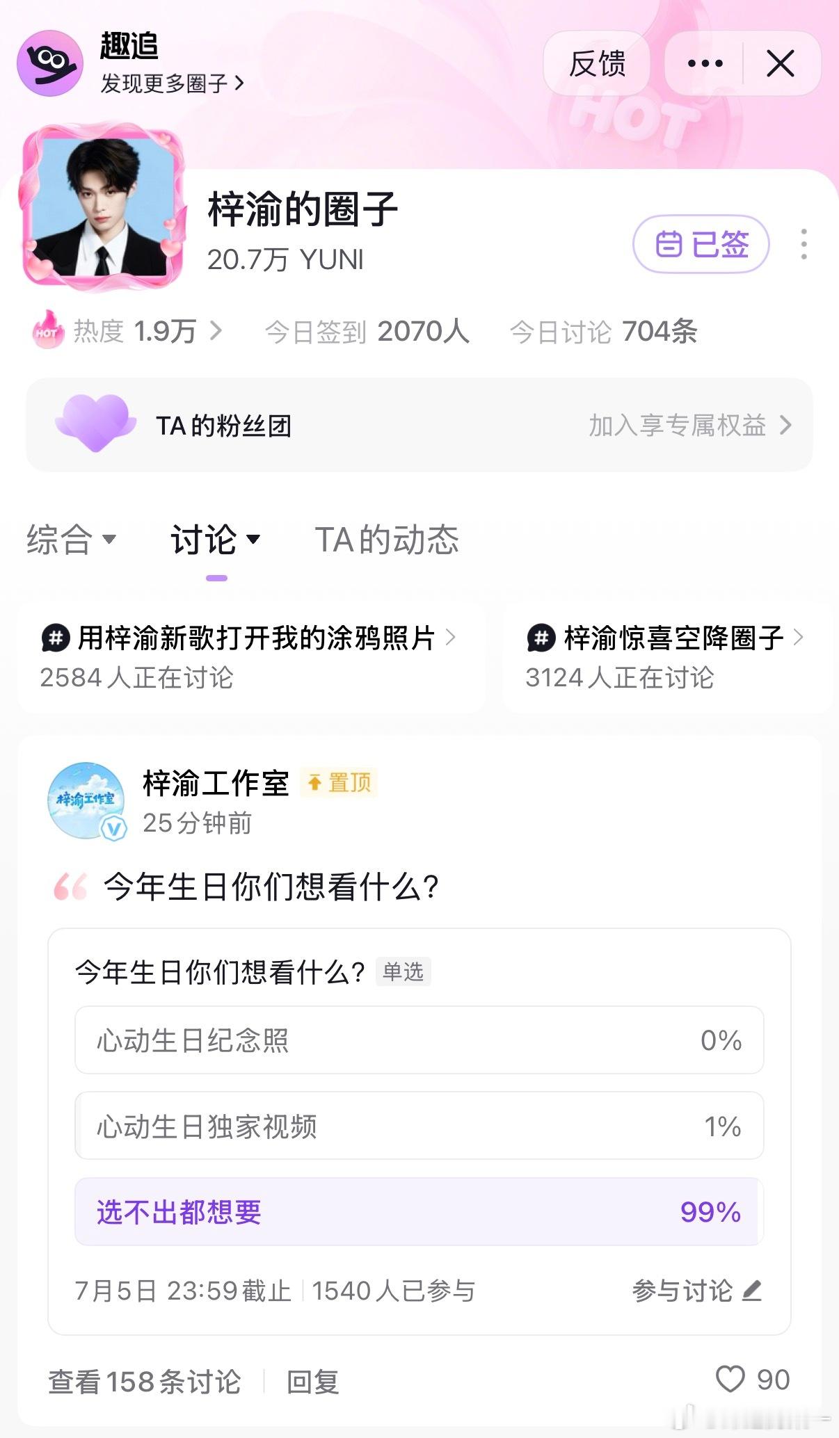 梓渝0706生日快乐 小孩子才做选择yuni 当然是都要！！！🫶🏻速来🫘【