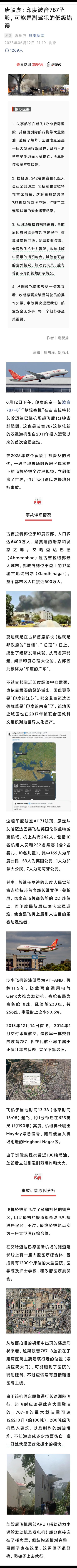 黑匣子初步显示印度坠机未能正常起飞唐驳虎分析得不错，是缺少经验的副驾驶要收起落架