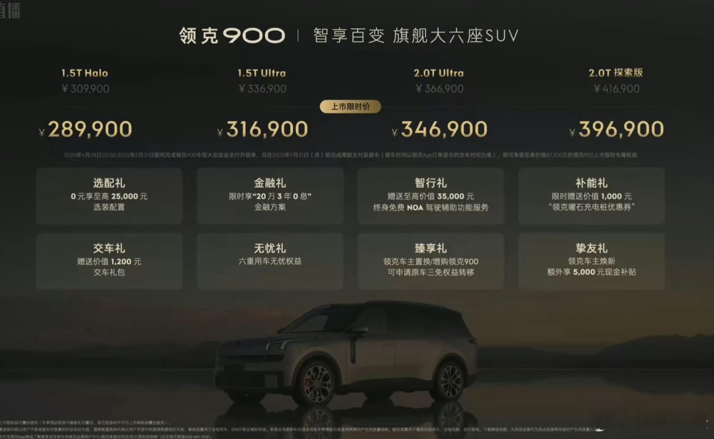 领克900上市，价格28.99W起！ ​​​