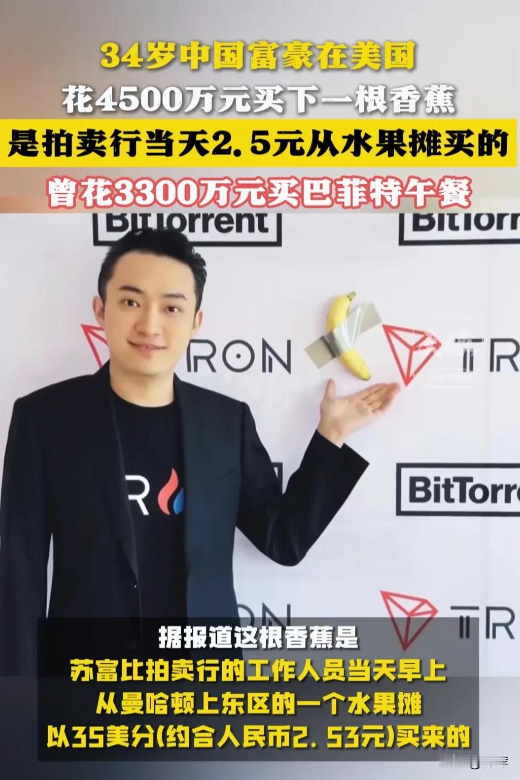 花这么多钱买一个香蕉，他是有钱花不完吗？还是脑子有问题了？这要是不吃吧两天就坏了