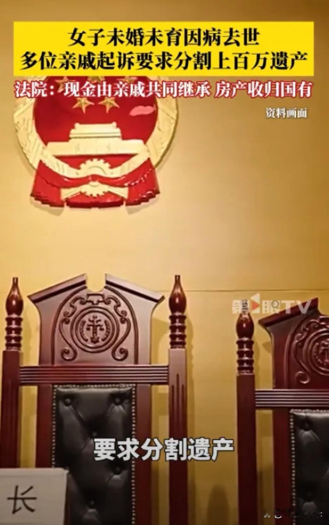 “白嫖成功了？”北京，一女子因病去世，留下一套价值400万的房子和100多万现金