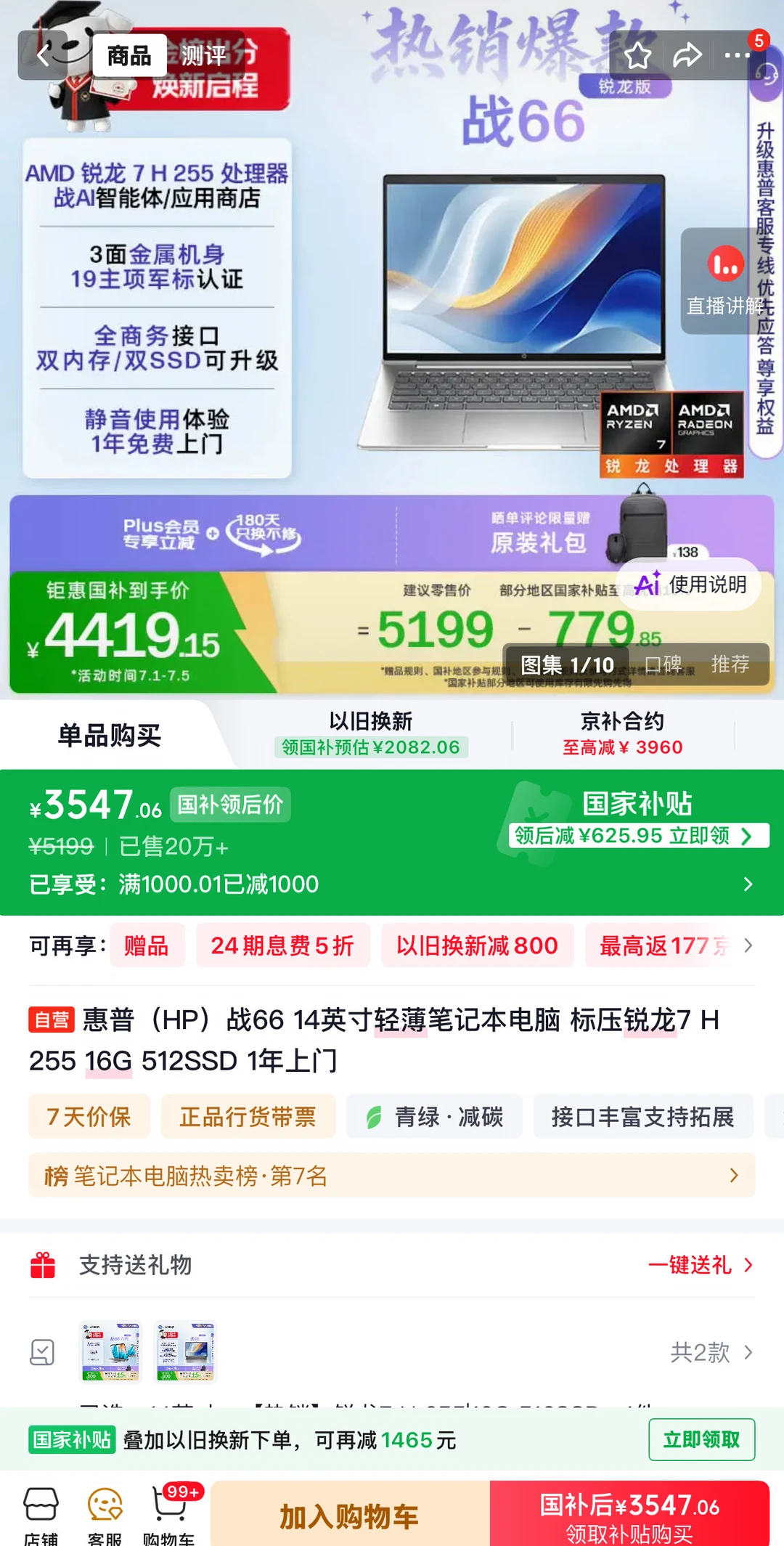 电脑终于开始降价了，惠普战66三千多了