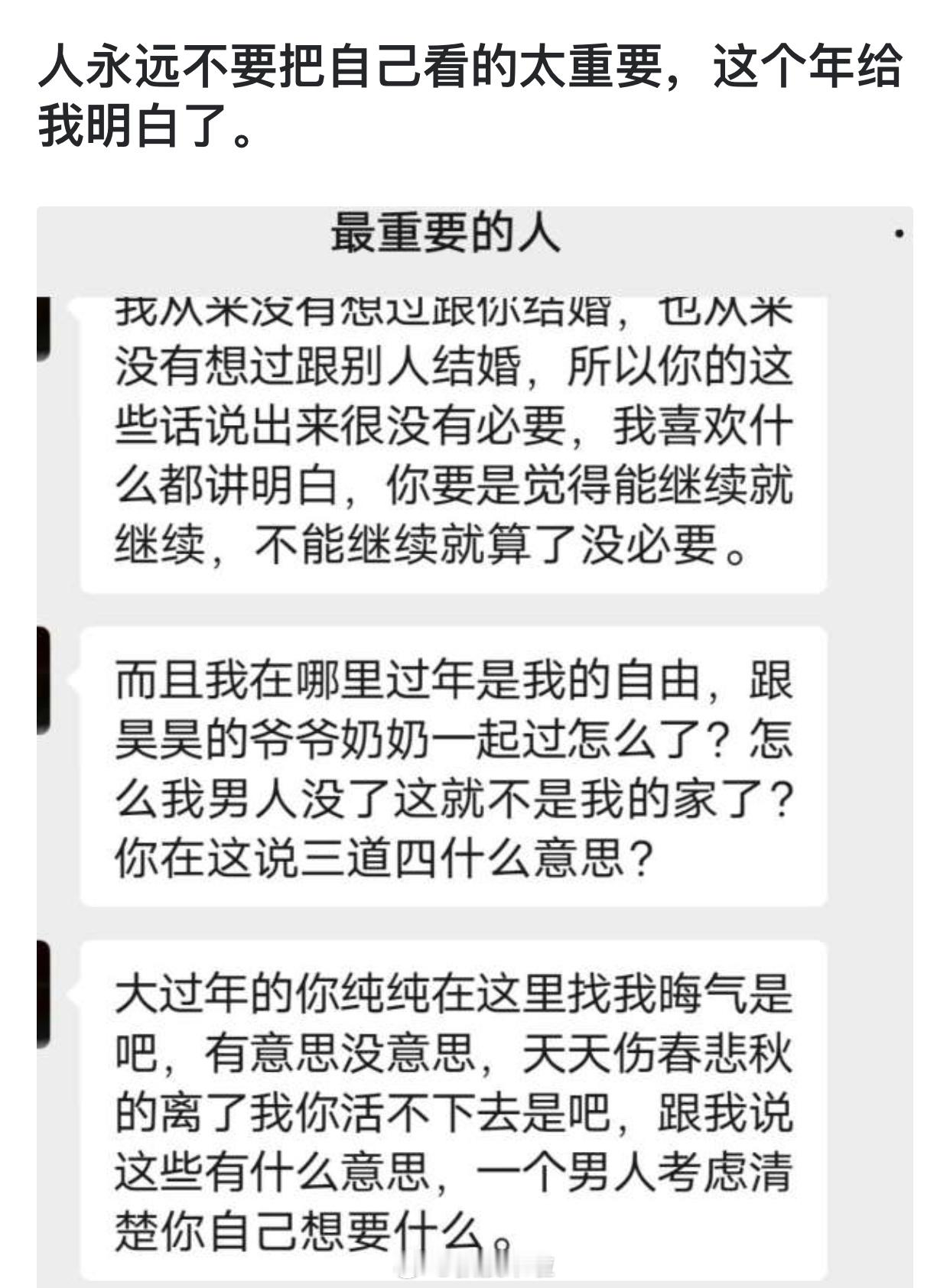 网友：“人永远不要把自己看的太重要，这个年给我明白了。”自己小心眼，还发到网上对