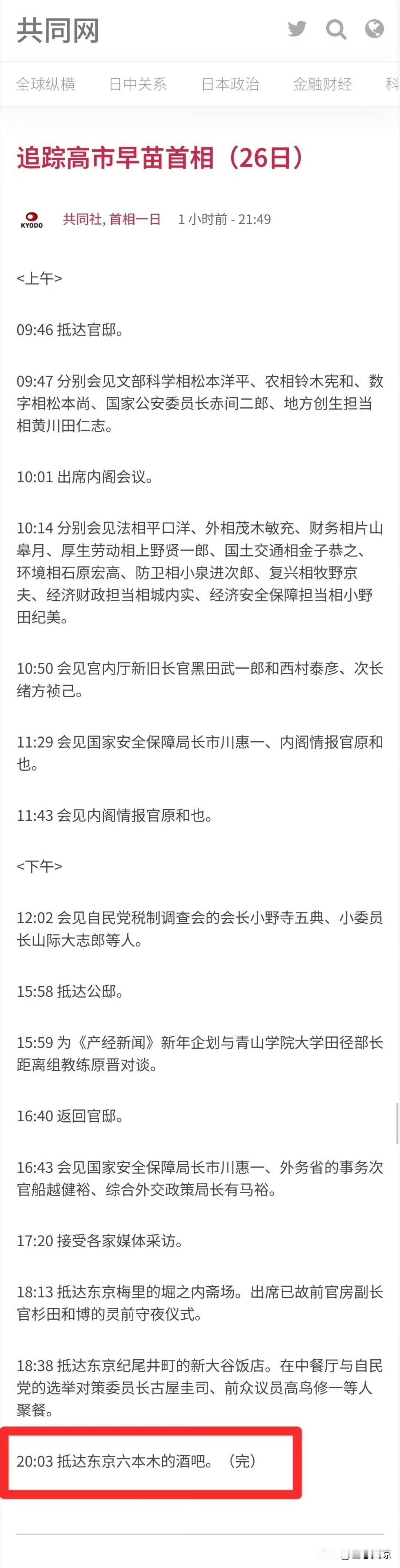 都别瞎猜了，12.26高市早苗没有去拜鬼，人家上了一天班。上完班之后，还和一帮人