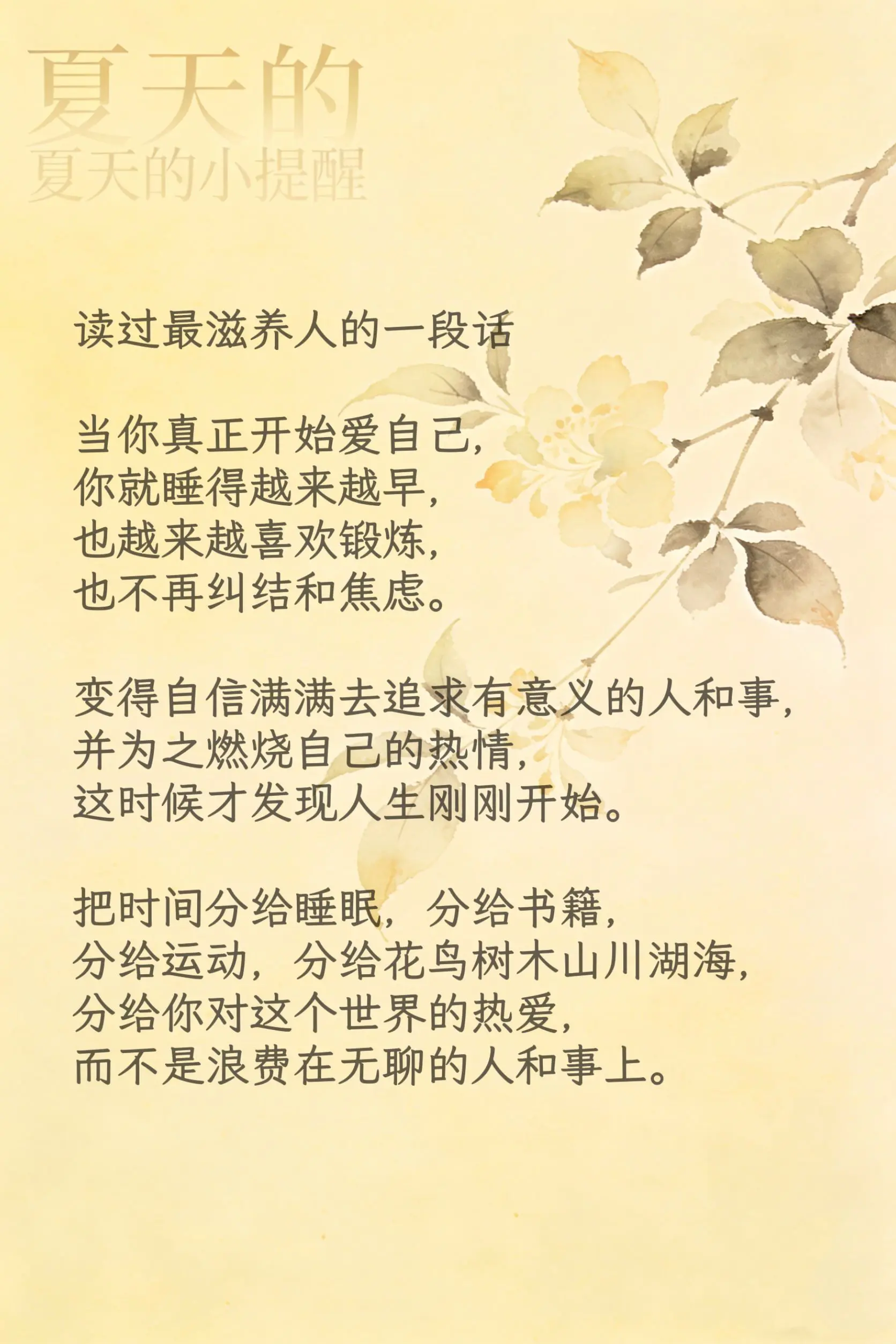 养生分享 人生感悟