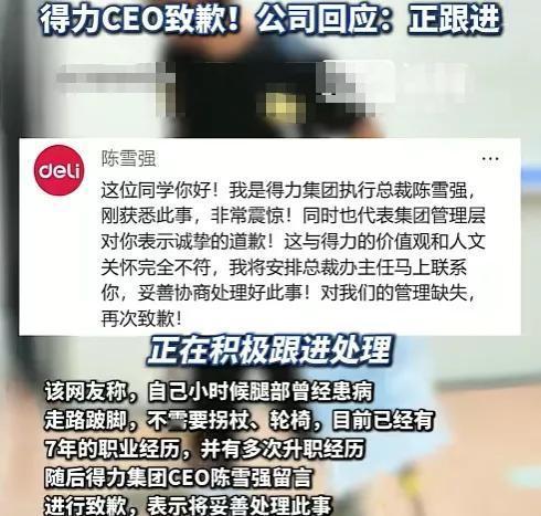 得力总裁教科书式公关：一句“我道歉”，值多少个公关团队？

职场上的奇葩事年年有