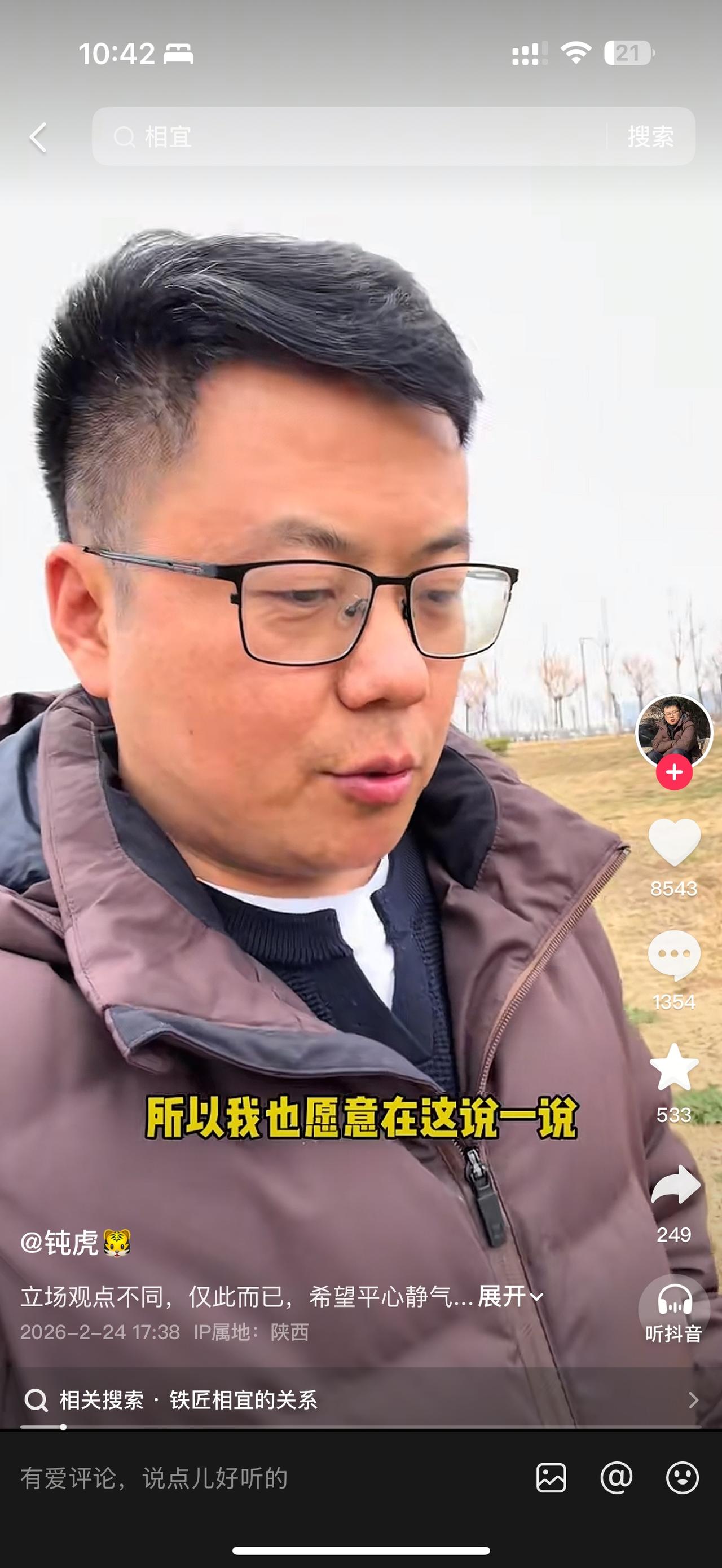 相宜与哥哥铁匠关系出现严重裂痕，双方春节发生激烈的争吵，吵架原因是因为走亲戚的事