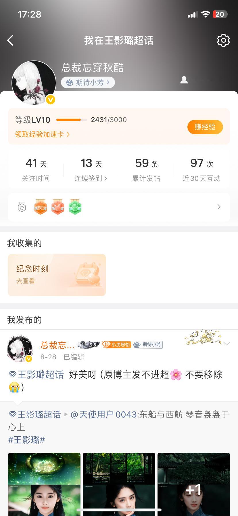 请允许新粉女孩的存在请允许发帖少的女孩存在 ​​​