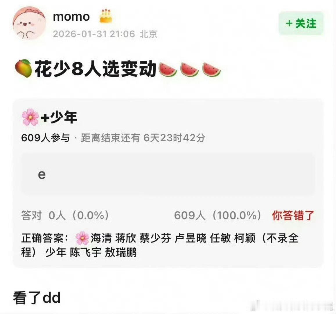 花少8拟邀阵容变动 花少8网传名单变动 花少8网传名单变动 