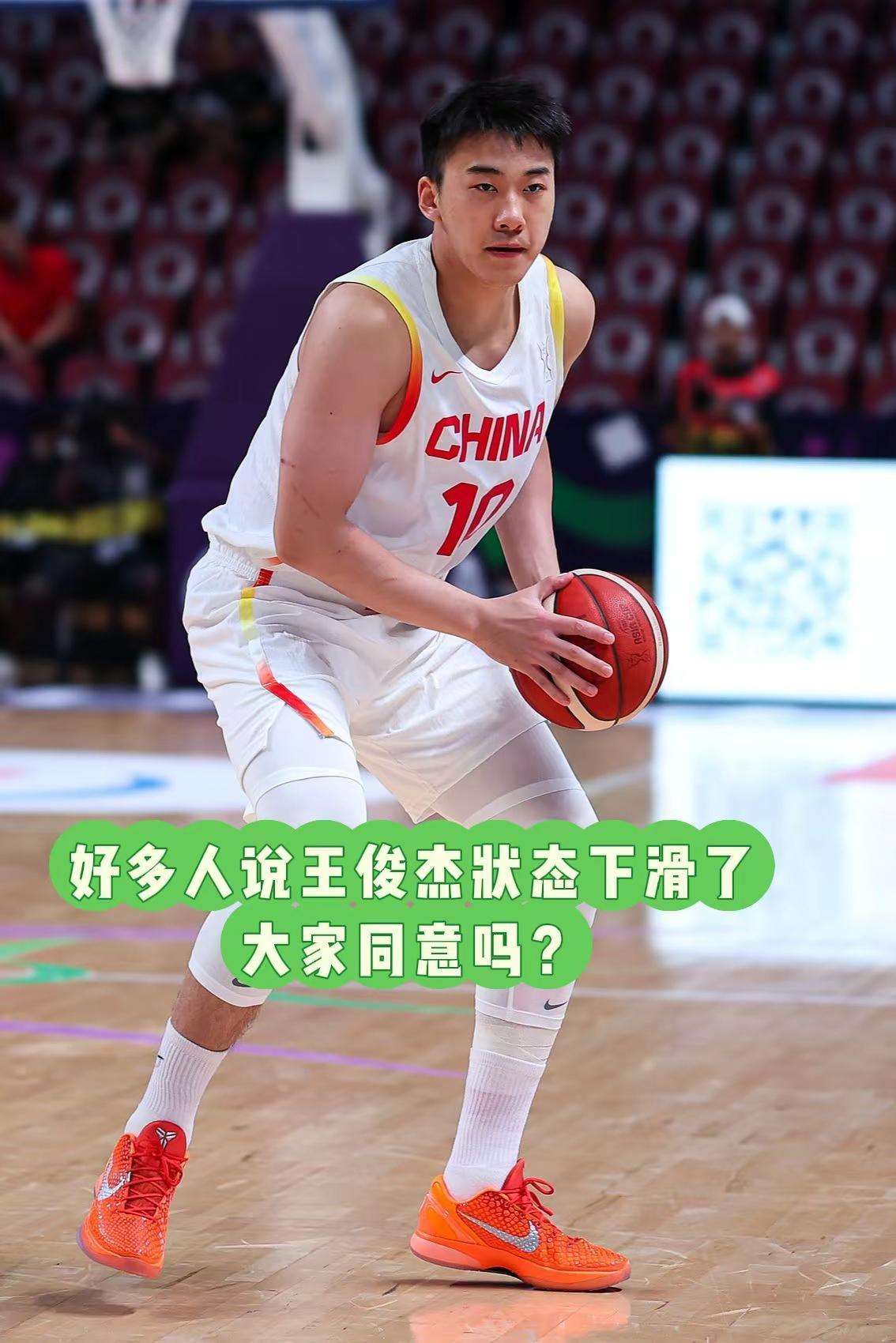 好多人说王俊杰状态下滑了！大家同意吗？