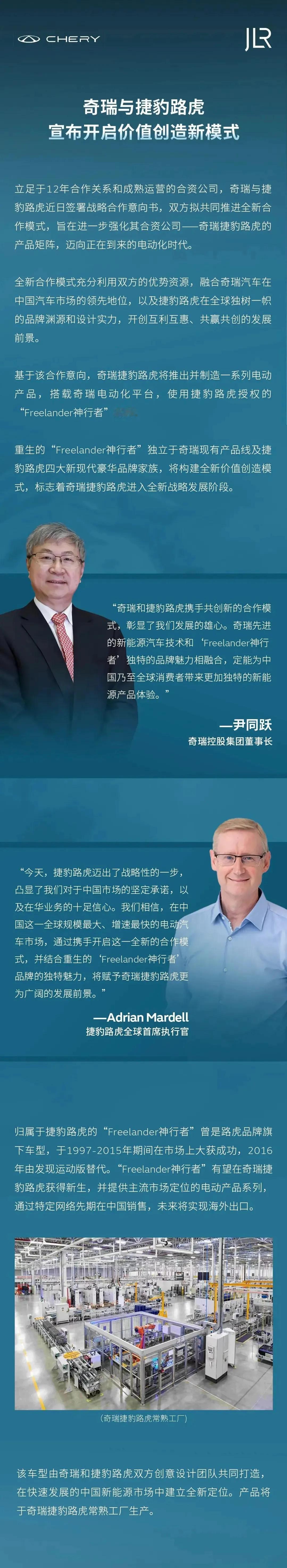 真奇瑞捷豹路虎神行者？我记得当年有人说，路虎捷豹用户嫌弃奇瑞发动机，现在还嫌不嫌