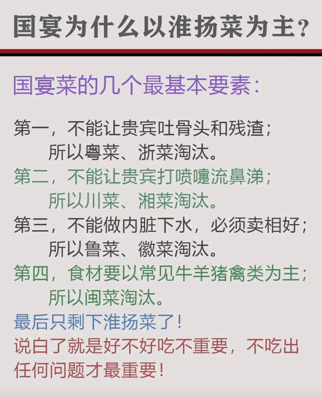 国宴为什么以淮扬菜为主？ ​​​