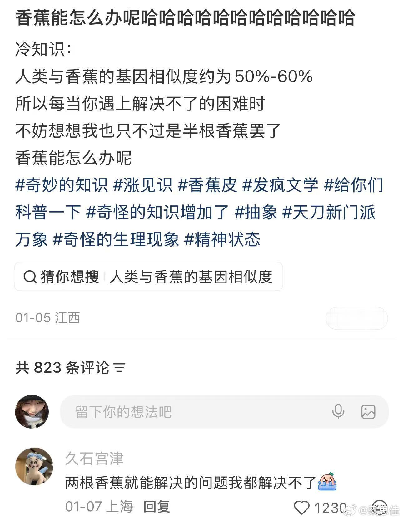 两根香蕉能解决的问题我解决不了 