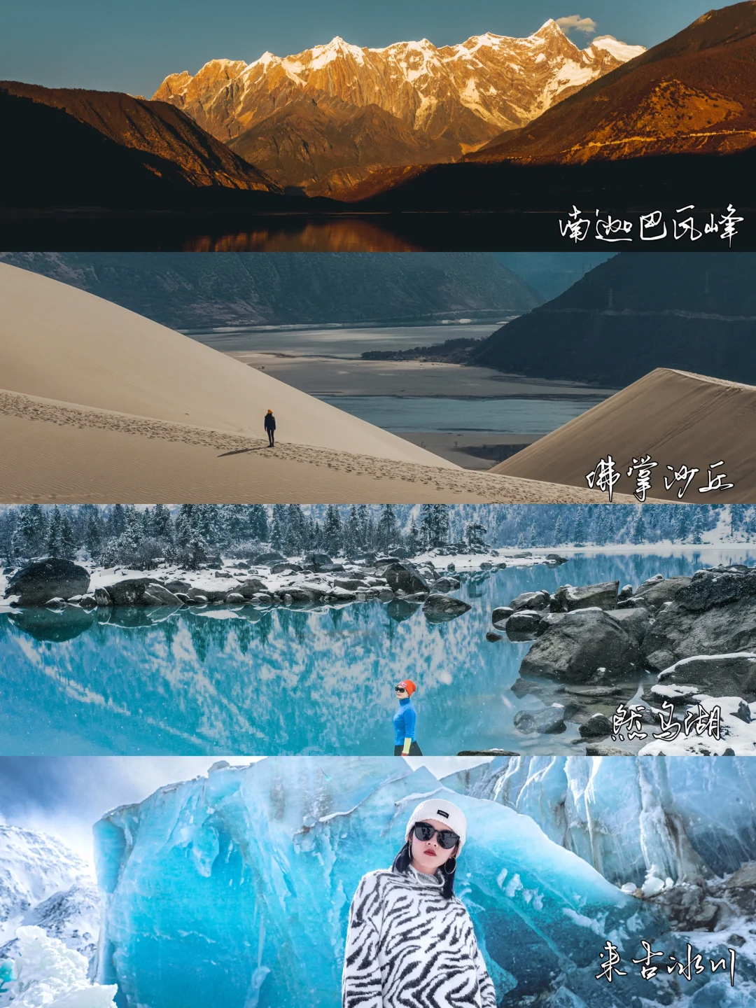 📣：12月24日林芝来古冰川拼车捡人……